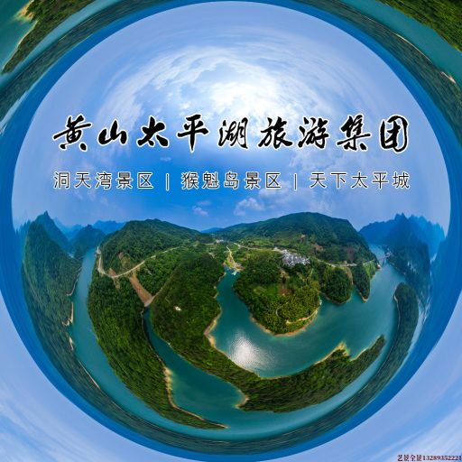 滴道720全景拍摄